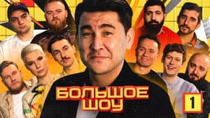 Episodio 1
