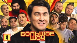 Episodio 4