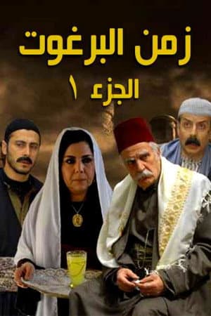 Temporada 1