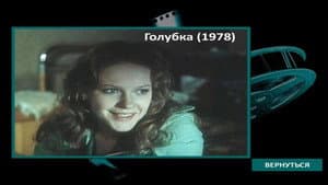 Голубка — foto 1