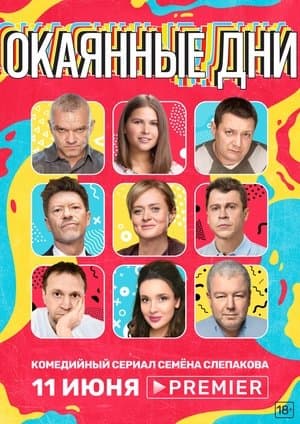 Temporada 1