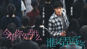 被我弄丢的你 — foto 4