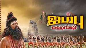 ஜம்பு மகாரிஷி — foto 1