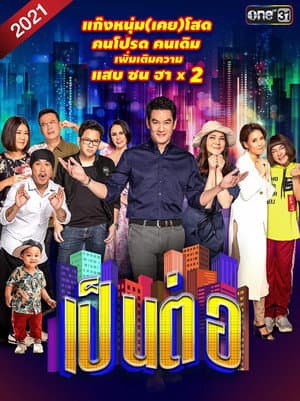 Temporada 8