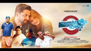 സ്വപ്നരാജ്യം — foto 1