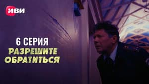 Episodio 6