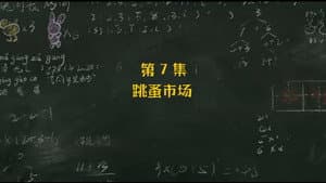Episodio 7