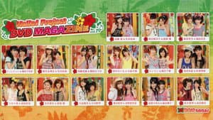 Hello! Project DVD Magazine Vol.19 — foto 1