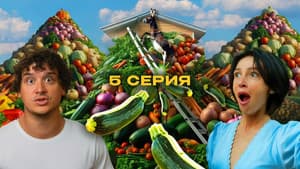Episodio 5