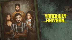 யாதும் அறியான் — foto 4