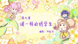 Episodio 9