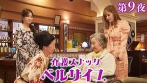 Episodio 9