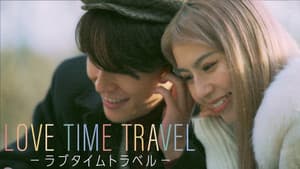 LOVE TIME TRAVEL -ラブタイムトラベル- — foto 1