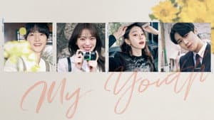 마이 유스 — foto 5