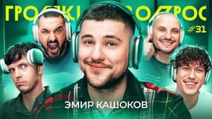 Episodio 31