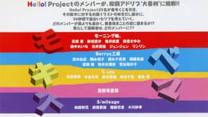 Hello! Project DVD Magazine Vol.20 — foto 1