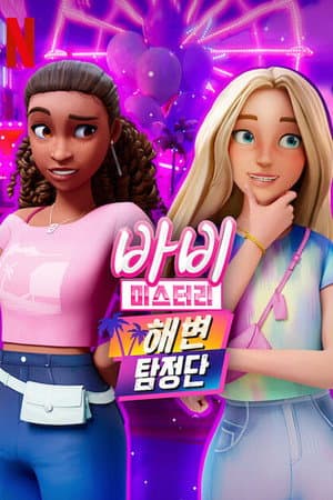 Temporada 2
