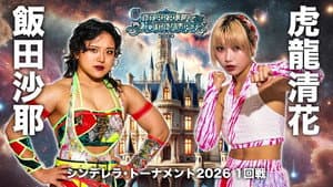 STARDOM CINDERELLA TOURNAMENT 2026 〜開幕戦day2〜 — foto 4
