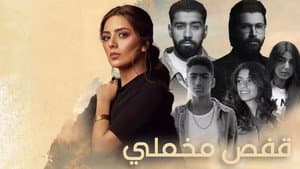 قفص مخملي — foto 2