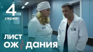 Episodio 4
