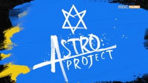  아스트로 프로젝트 — foto 1