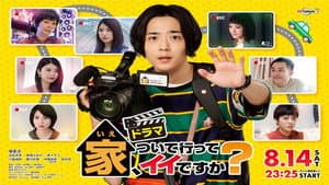 家、ついて行ってイイですか？ — foto 1
