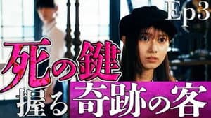 Episodio 3