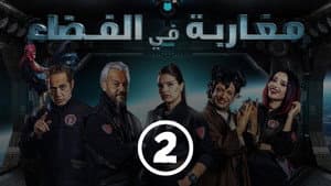 Episodio 2