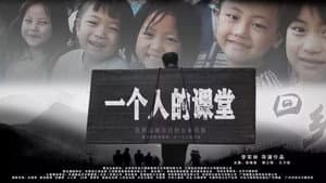 一个人的课堂 — foto 1