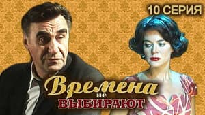 Episodio 10