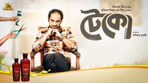 টেকো — foto 1