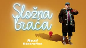 Сложна браћа — Next Đeneration — foto 1