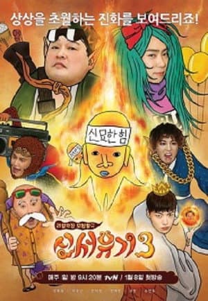 Temporada 3