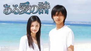 ある愛の詩 — foto 1