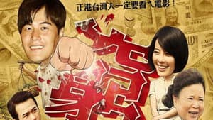 我不窮，我只是沒錢香蕉傳奇 — foto 1