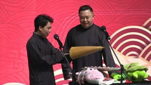 德云社郭麒麟相声专场成都站 — foto 1