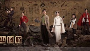虫图腾 — foto 1
