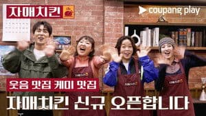 자매치킨 — foto 1