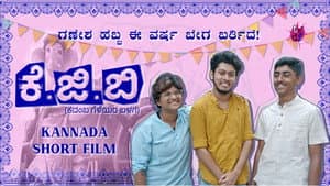 KGB (Kadamba Geleyara Balaga) — foto 1