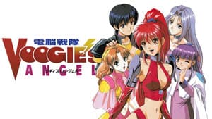 電脳戦隊ヴギィ'ズ★エンジェル — foto 4