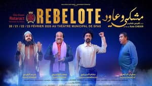 مشكي و عاود — foto 1