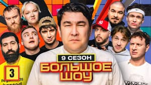 Episodio 3