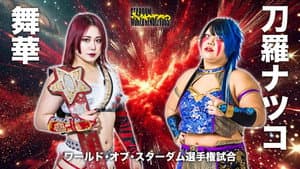 Stardom Sapporo World Rendezvous — foto 1