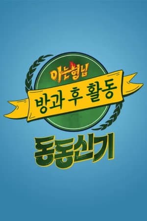 Temporada 1