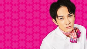 ダメな男じゃダメですか？ — foto 2