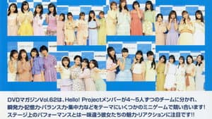 Hello! Project DVD Magazine Vol.62 — foto 2
