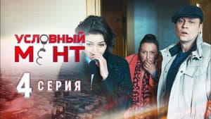 Episodio 4