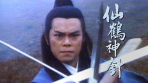 仙鶴神針 — foto 2