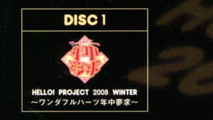 Hello! Project 2008 Winter ~ワンダフルハーツ 年中夢求~ — foto 1
