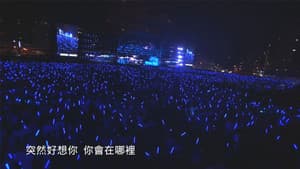五月天Just Rock It 2016就是演唱會 台北站 — foto 1